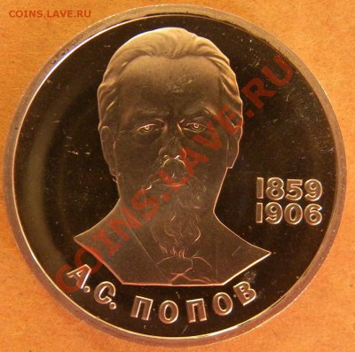 Попов-Пруф-Стародел в капсуле 1984 г____ до 21.08.13-22.00 - Изображение 364