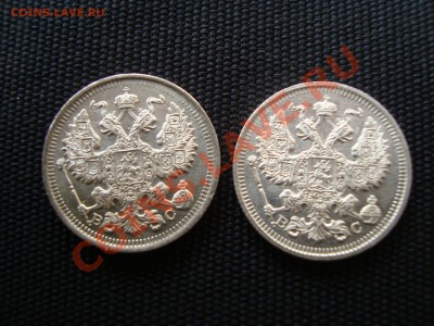 20,15 копеек 1867-1915 до 16.08.13. 22-00 мск - DSC08606.JPG