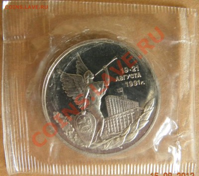 3 рубля 1992  21 августа в запайке!!!1992г до 22.00 21.08.13 - Изображение 380