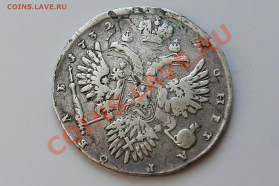 Прошу оценить стоимость рубля 1732 года (вынес отдельно) - DSC04395.JPG