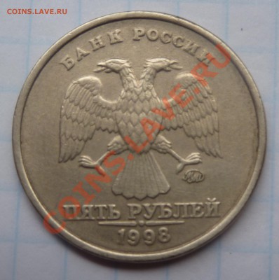 5 РУБЛЕЙ 1998 ММД (ШТ.1.1-В) И 50 КОПЕЕК 1999 СП - 2