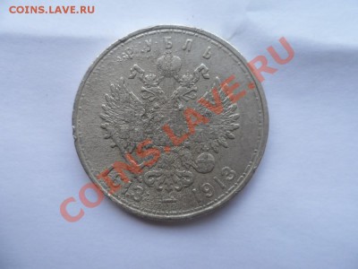 Рубль 1913 год 300 лет  Оценка - SAM_1039.JPG