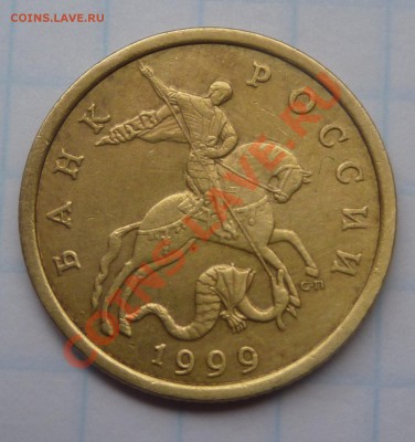 5 РУБЛЕЙ 1998 ММД (ШТ.1.1-В) И 50 КОПЕЕК 1999 СП - 3