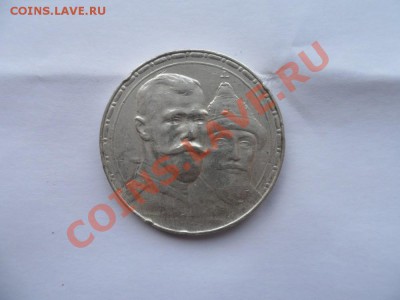 Рубль 1913 год 300 лет  Оценка - SAM_1037.JPG