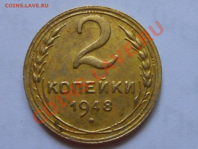 2 Копейки 1948 года № 86 по АИФ? - RSCN4629[1].JPG