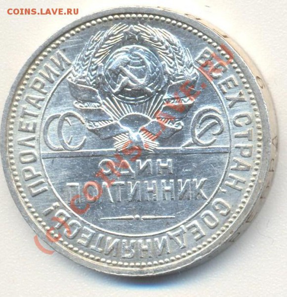Один полтинник 1926 до 07.01.2010 22.00 - Полтинник 1926 002