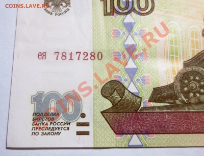 100 рублей 1997 без модификации. В КОЛЛЕКЦИЮ!  С Номинала. - IMG_3822.JPG
