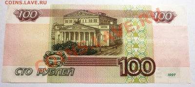 100 рублей 1997 без модификации. В КОЛЛЕКЦИЮ!  С Номинала. - IMG_3821.JPG