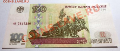 100 рублей 1997 без модификации. В КОЛЛЕКЦИЮ!  С Номинала. - IMG_3820.JPG