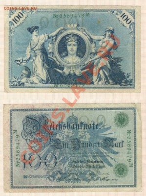 100 марок 1908г. Германия. До 19.08.2013г. в 22:00 - бона2