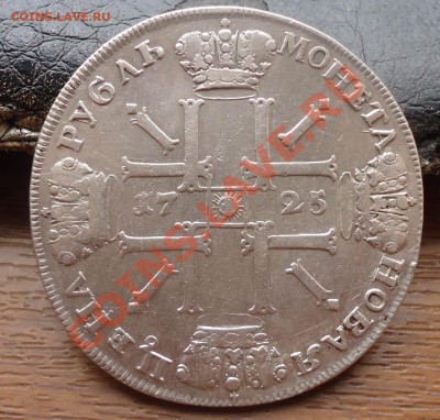 Рубли 1725 СПБ, 1902,1908 и 1896 - 11