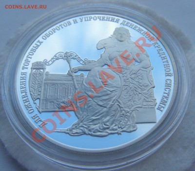 3 руб. 140-летие основания Госбанка России до 21.08.13 22.00 - image