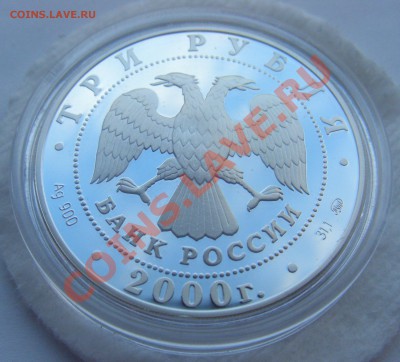 3 руб. 140-летие основания Госбанка России до 21.08.13 22.00 - image
