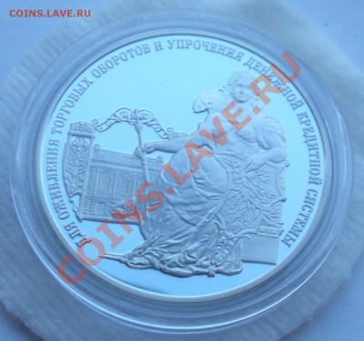 3 руб. 140-летие основания Госбанка России до 21.08.13 22.00 - image