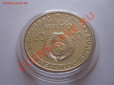 1 рубль Ленин-100 1970 технология АЦ 19.08 21:55 - IMG_8926.JPG