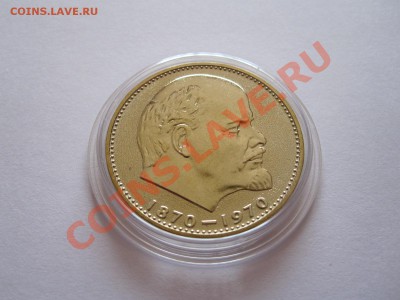 1 рубль Ленин-100 1970 технология АЦ 19.08 21:55 - IMG_8921.JPG