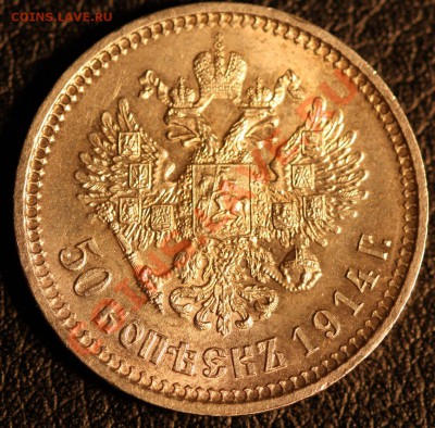 50 коп 1914 год. Хорошая. - IMG_1985.JPG