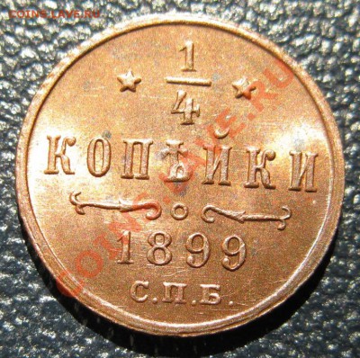 НЕЧАСТАЯ ПОГОДОВКА СССР, БРАКИ - 1-4к1899анц рев.JPG