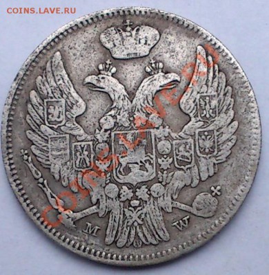1золотых 1836г с инициалом МW - 1836-2
