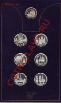 Набор ЦБ РФ Москва-850 ММД серебро, оценка - 850rus1