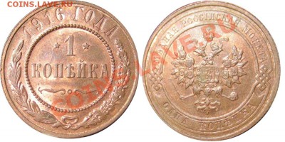 1 коп 1916 г. UNC 20.08.2013 в 22:00 МСК - вторая11111