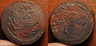 5 копеек 1764-1780-1781г. - 5коп1781_1