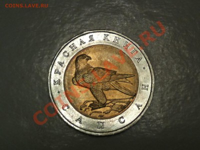 Красная книга-САПСАН-1994-50 рублей до 18.08.13 22:00 Мск - IMG_2343.JPG