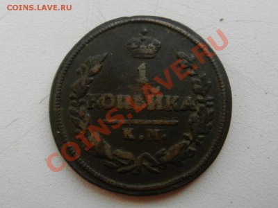1 копейка 1828 КМ-АМ, оценка - RSCN3323.JPG