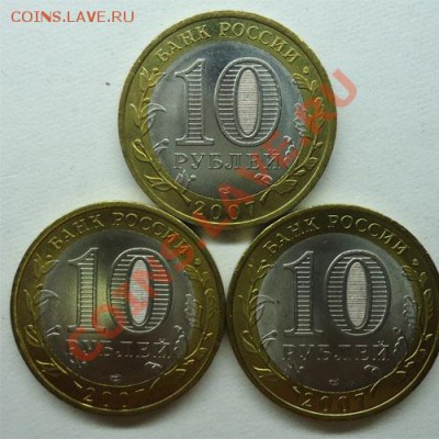 10 рублей Вологда,Гдов,В.Устюг(спмд) до 18.08.13 - лот дгр-2