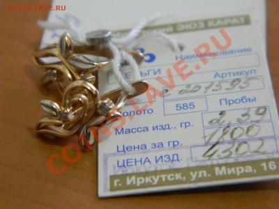 Золотые серьги! Новые! - DSCN3661.JPG