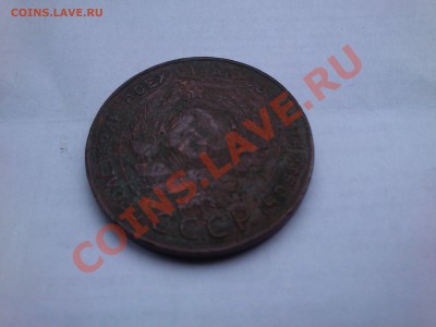 5 копеек 1924года - DSC_0012.JPG