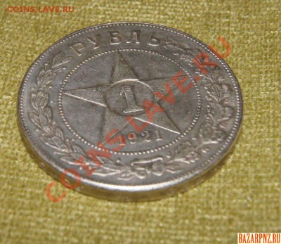 рубль 1921 год - 7279529_1