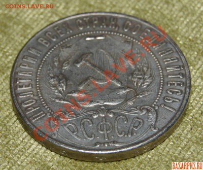 рубль 1921 год - 7279529_2