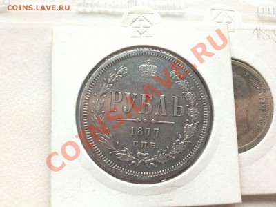 Рубль 1877 НI. - dH9ucPjUrNM