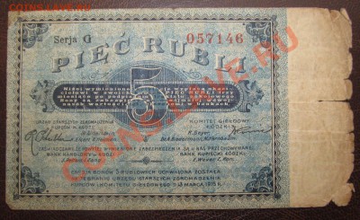 5 руб Лодзь 1915 год Купеческое Общество и Биржевой комитет - Изображение 011