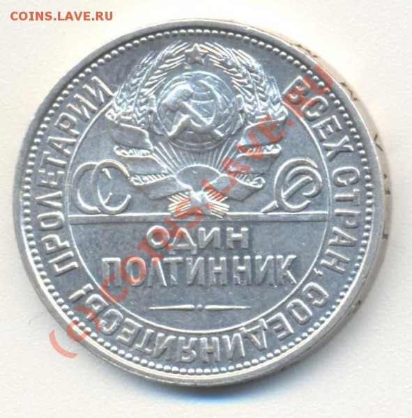 Один полтинник 1927 до 07.01.2010 22.00 - Полтинник 1927 002