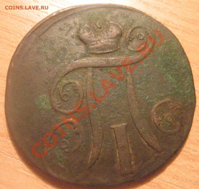 1 копейка, 2 копейки Павел1, оценка - Без имени-4