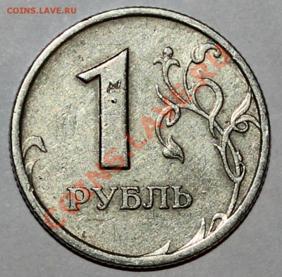 1 рубль 1997 и 2012 расколы оценка для продажи - реверс2