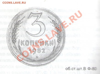 5 копеек 1952 без бутылки не разобраться - В
