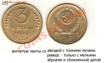 5 копеек 1952 без бутылки не разобраться - 3-52 Т