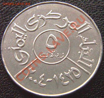 Йемен_5 риалов 2004 "Здание Центр. Банка"; до 16.08_22.02мс - 6167
