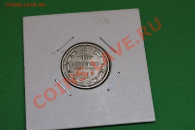 15 копеек 1912  2 шт. до 22.О8.13 в 22-ОО по Мск. - IMG_8617.JPG