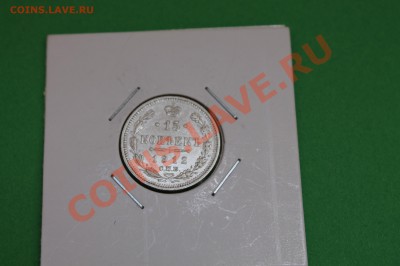 15 копеек 1912  2 шт. до 22.О8.13 в 22-ОО по Мск. - IMG_8620.JPG