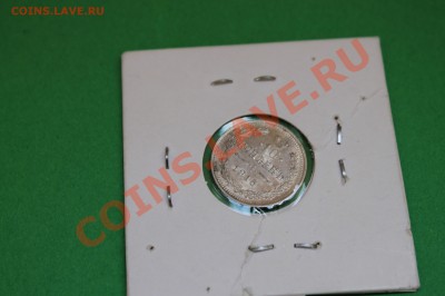 1О копеек 1915 до 22.О8.13 в 22-ОО по Мск. - IMG_8623.JPG