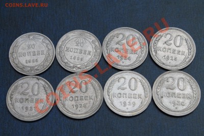 20 копеек 1922,23,24,25,27,28,29,30 22.О8.13 в 22-ОО по Мск. - IMG_8636.JPG