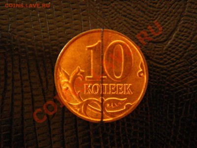 10 коп. 2012 г. UNC. Поворот! - DSC08493.JPG