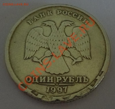 1 рубль 1997 рукодлуд или брак??? - DSC01083.JPG