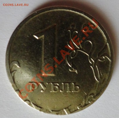 1 рубль 1997 рукодлуд или брак??? - DSC01086.JPG