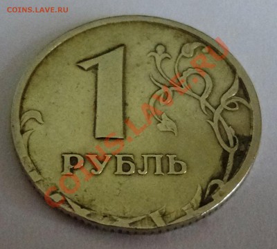 1 рубль 1997 рукодлуд или брак??? - DSC01082.JPG
