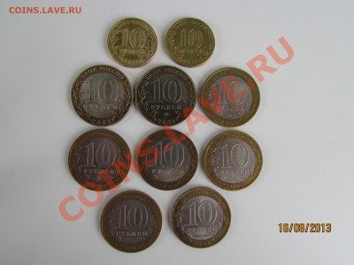 10р юбилейные 10 шт. 18.08.13г. 22.00 по Москве - IMG_0261.JPG